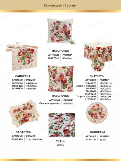 Турин Скатерть 140х140 см 2101516