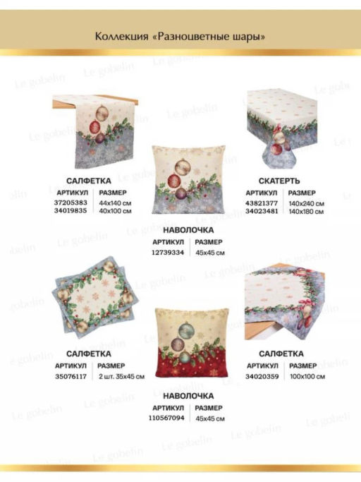 Разноцветные шары Скатерть 140х180 см 2103190