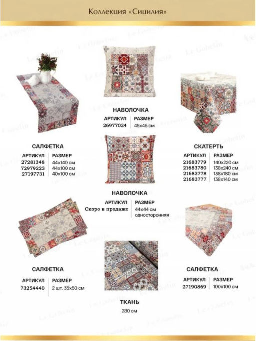 Сицилия Скатерть 140х220 см 2102629