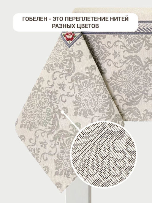 Розы Дамаск бежевый фон Скатерть 160х250 см 2102779