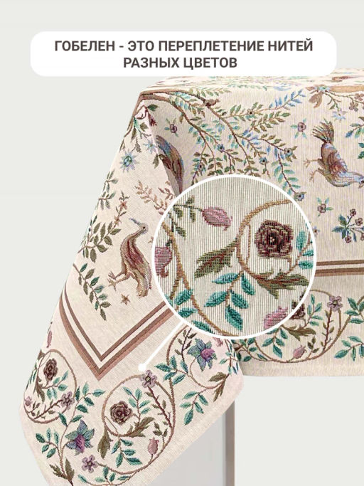 Рапсодия крем Скатерть 160х300 см 2519073 New