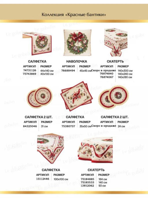 Красные бантики Салфетка круг д93 см 2109403