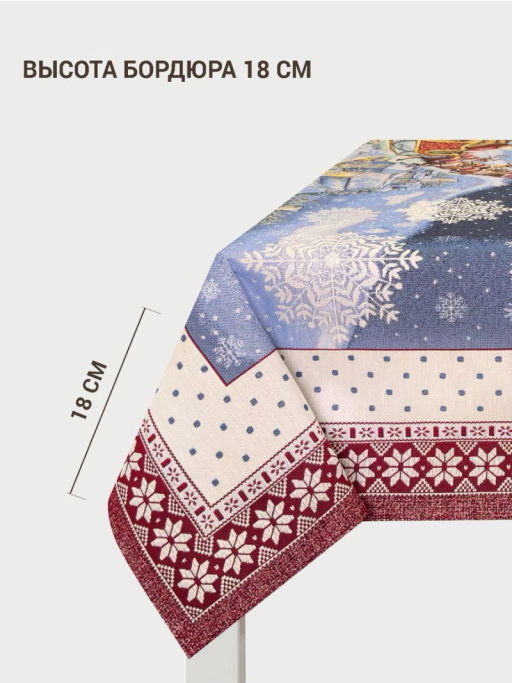 Ночь перед Рождеством Скатерть 140х180 см 2103548