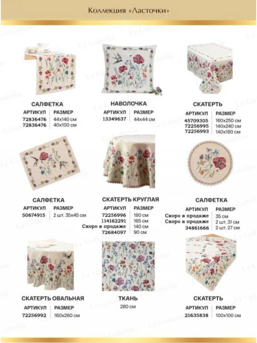 Ласточки Скатерть 140х180 см 2100960