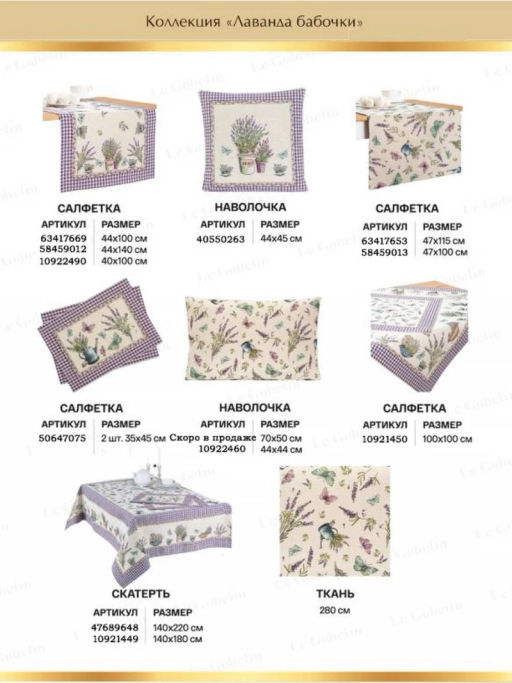 Лаванда бабочки Скатерть 140х220 см 2107420