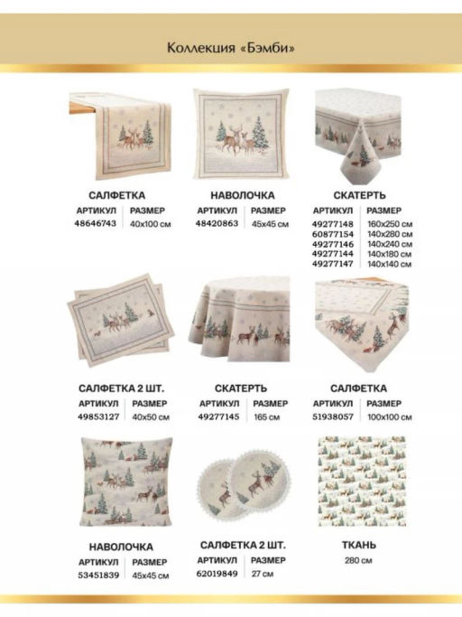 Бэмби Комплект салфеток 2шт круг д27 см 2105253