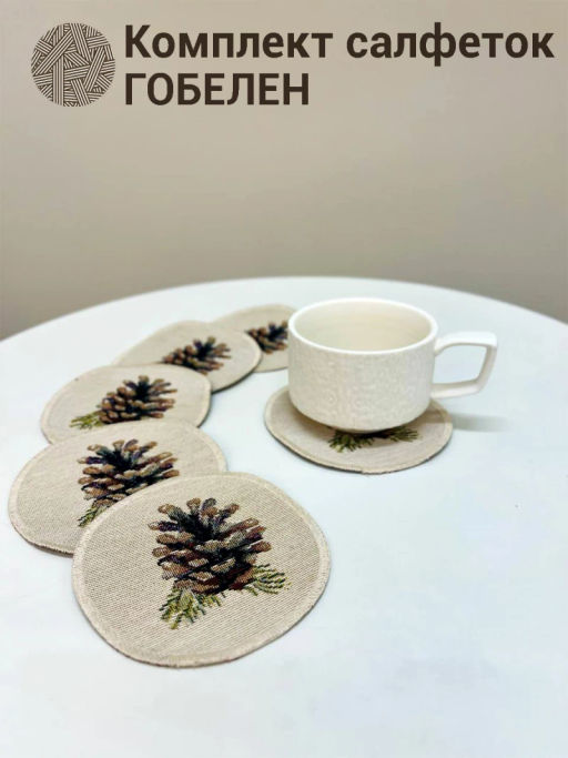 Еловый венок Шишка Комплект салфеток 6шт д11 см БТ б/л 2520591