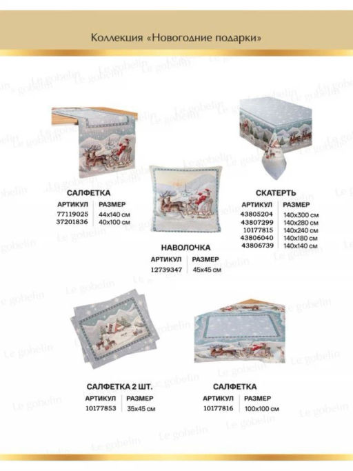 Новогодние подарки Комплект салфеток 2шт 35х45 см 00672