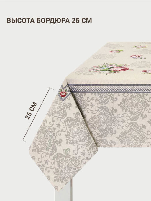 Розы Дамаск бежевый фон Скатерть 140х240 см 2100256