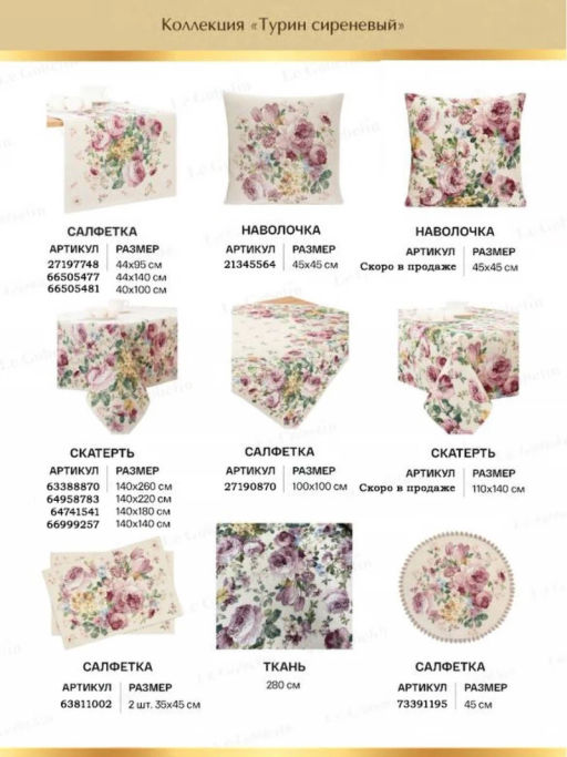 Турин сиреневый Скатерть 140х180 см 2103181