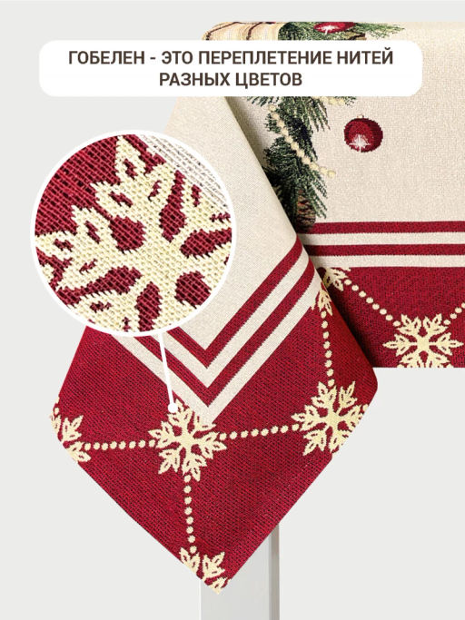 Колокольчики Скатерть 140х140 см 2108544