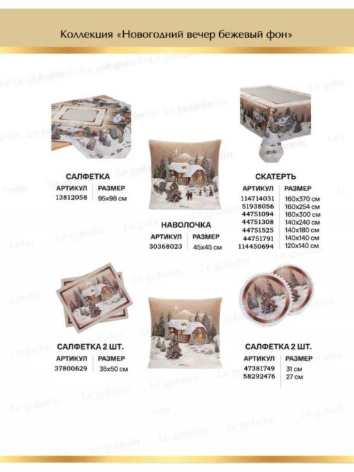 Новогодний вечер бежевый фон Комплект салфеток 2шт круг д31 см 2104480