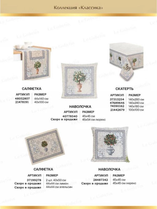 Классика Скатерть 140х280 см 2102311