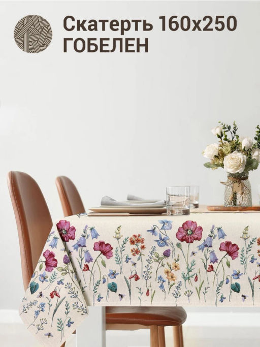 Ласточки Скатерть 160х250 см 2103819