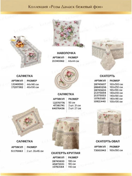 Розы Дамаск бежевый фон Скатерть круг д186 2100212