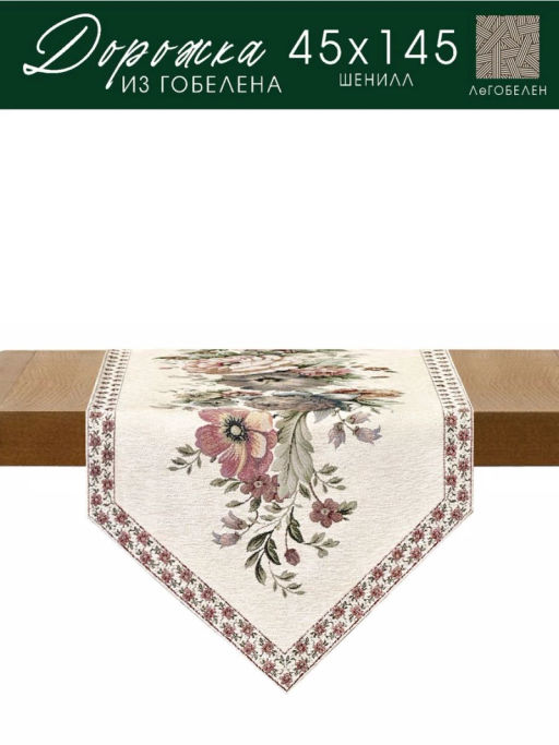 ЗС Белая Салфетка 45х145 см 2107709