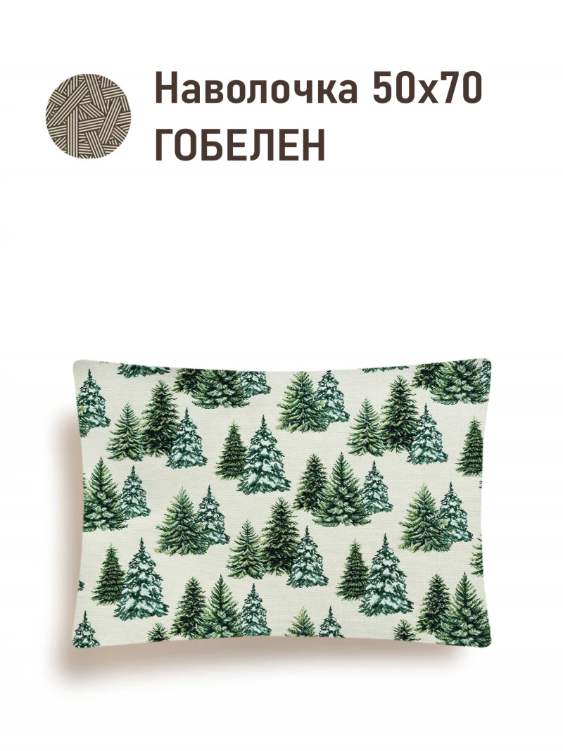 Ели заснеженные Наволочка 50х70 см 2520418 односторонняя New