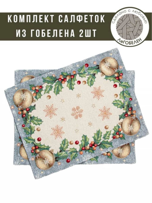 Разноцветные шары Комплект салфеток 2 шт 35х45 см 2103909