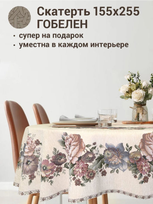 ЗС Белая Скатерть Бабочка овал 155х255 см 2106978 подгиб