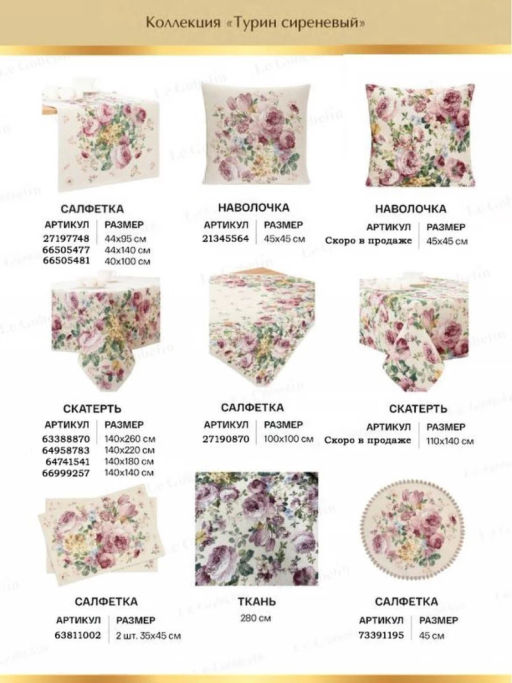 Турин сиреневый Скатерть 140х260 см 2103213