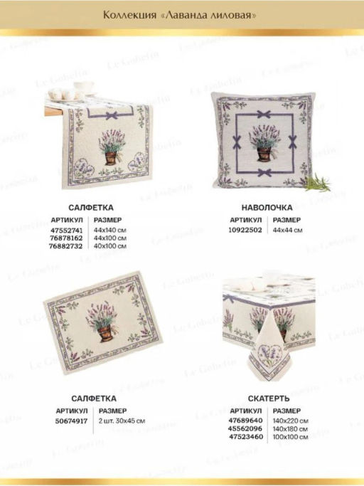 Лаванда лиловая Скатерть 140х180 см 2107425