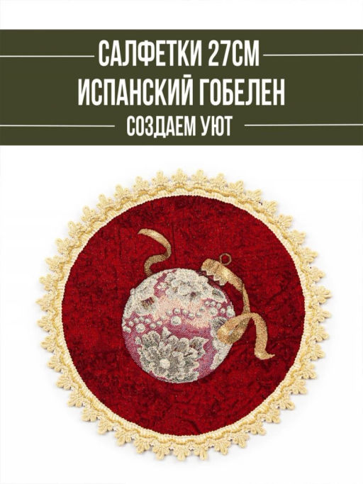 Венок из нобилиса красный фон Комплект салфеток 2шт д27см 2108197