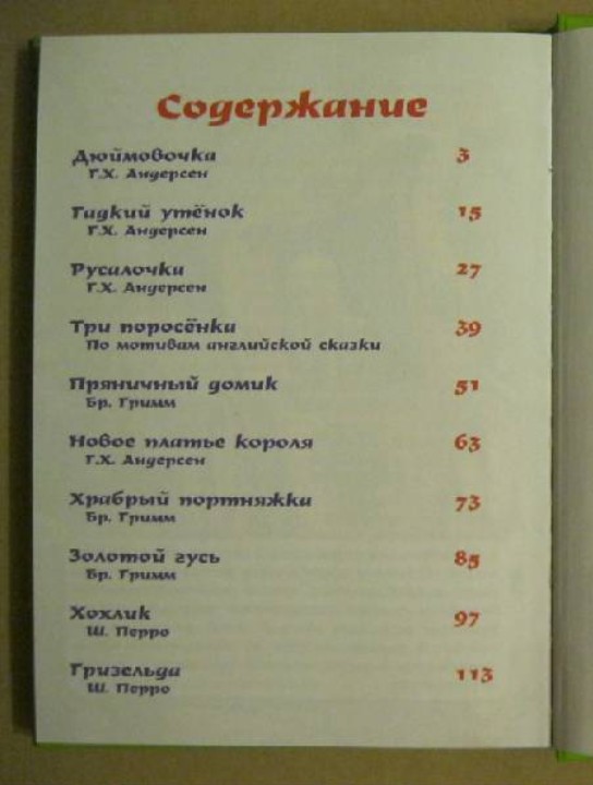 60 руб. +% 469 руб. В наличии 1 шт.!!! ДЮЙМОВОЧКА И ДРУГИЕ СКАЗКИ.