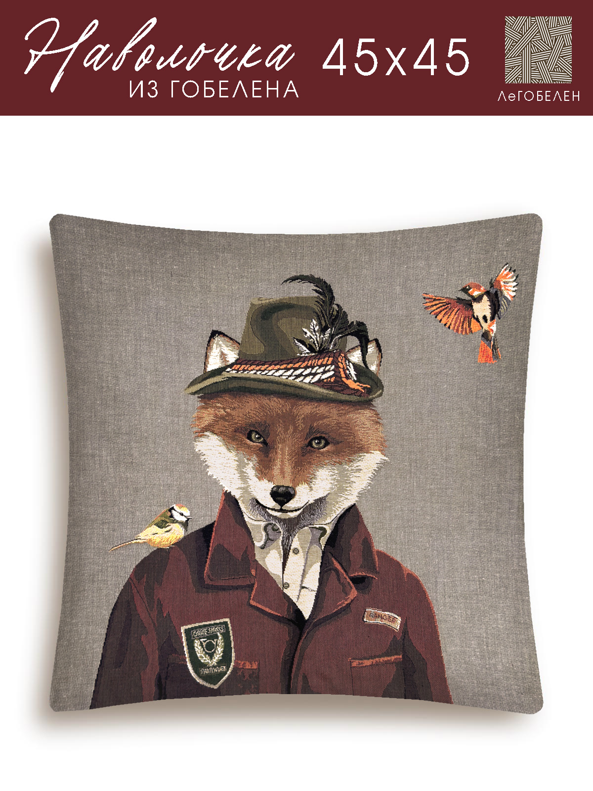 Страна чудес Лис охотник Наволочка 45х45 см 2104879