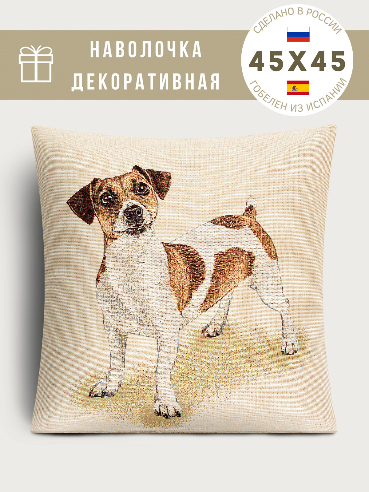 Породы собак Джек рассел Наволочка 45х45 см 2101500