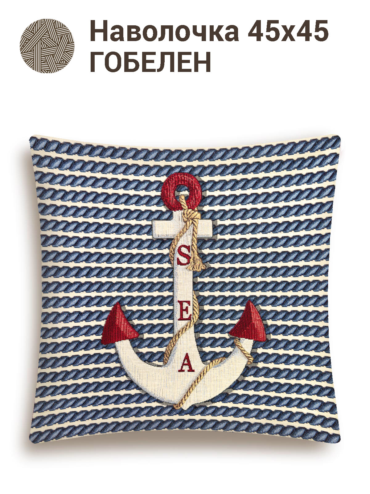 Морской клуб Якорь Наволочка 45х45 см 2108336