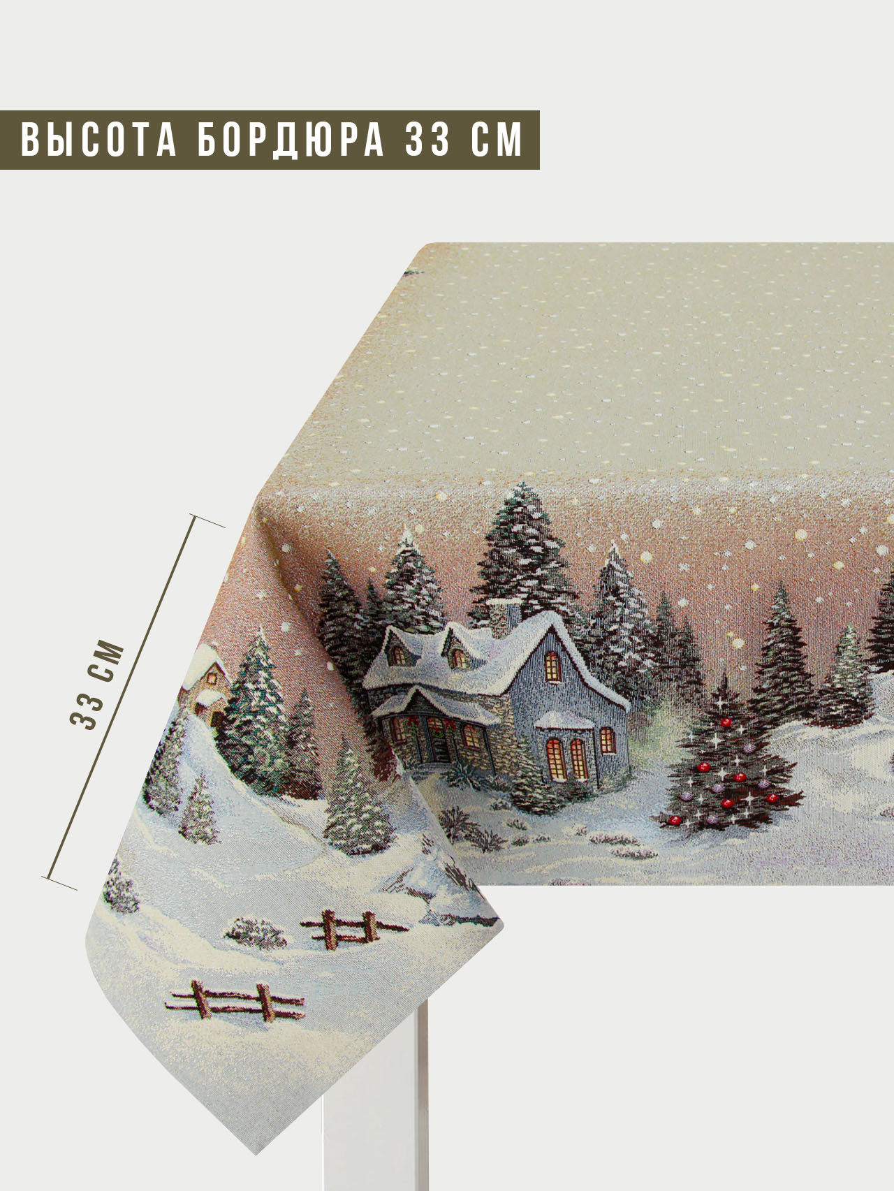Новогодний вечер бежевый фон Скатерть 160х300 см 2103961