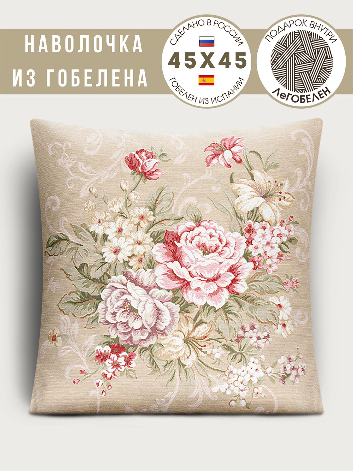 Ариэль крем Наволочка 45х45 см 2108992