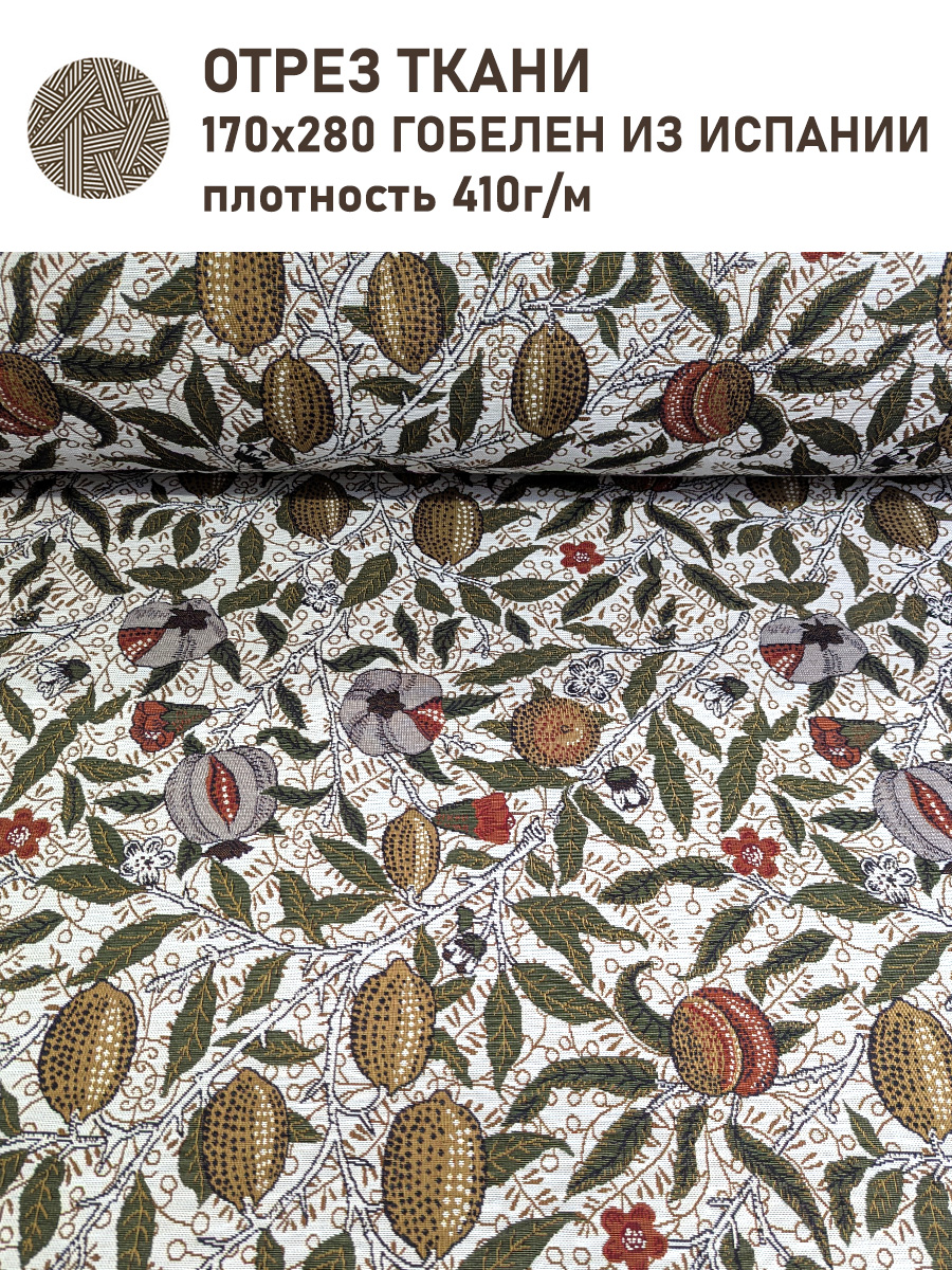 Моррис Гранаты Ткань ширина 280 см Отрез 1,7 м 2518004 New