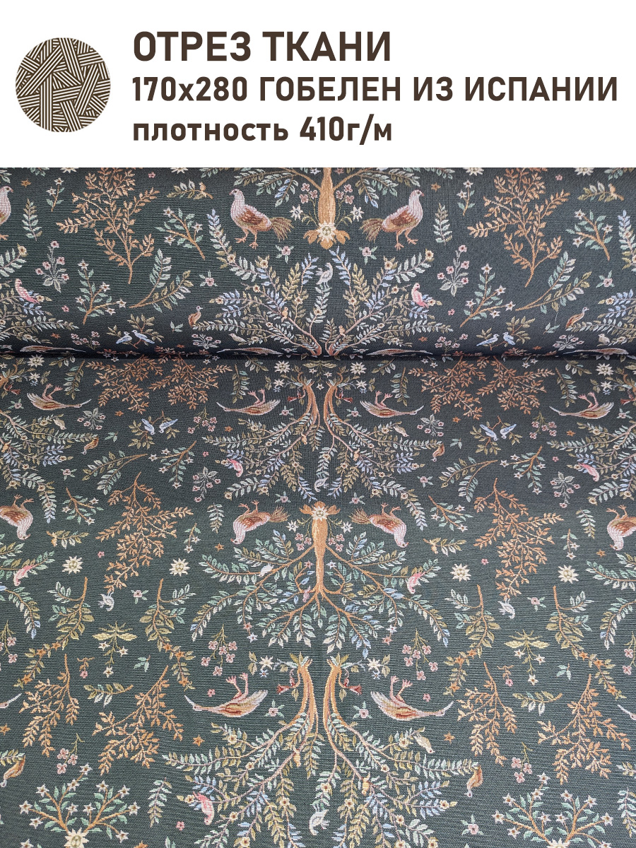 Рапсодия Бирюза Ткань ширина 280 см Отрез 1,7 м 2518258