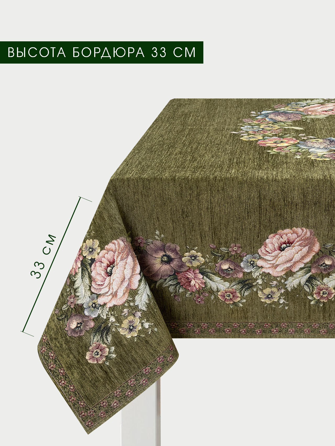 ЗС Зеленая Покрывало Скатерть прямоугольная 155х220 см 2107716