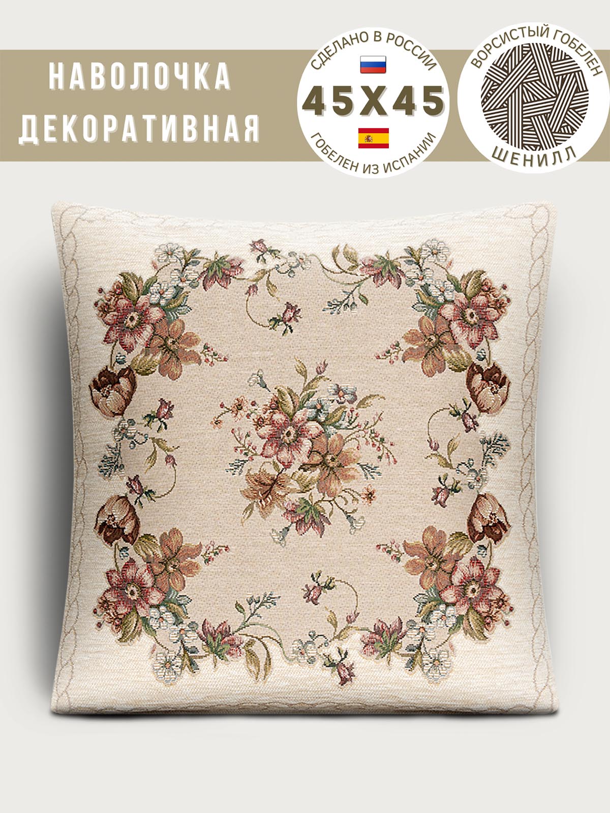 РАСПРОДАЖА Вивьен белый Наволочка 45х45 см 2105340