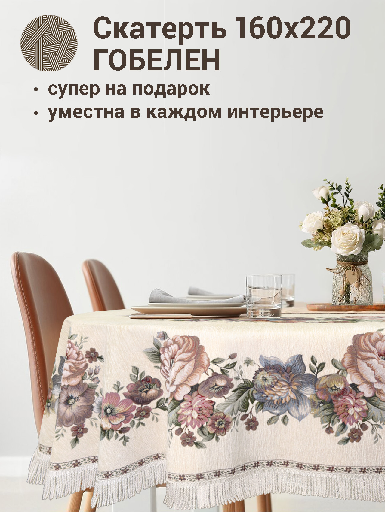 ЗС Белая Скатерть Бабочка овал 160х220 см 2108666 бахрома 5см