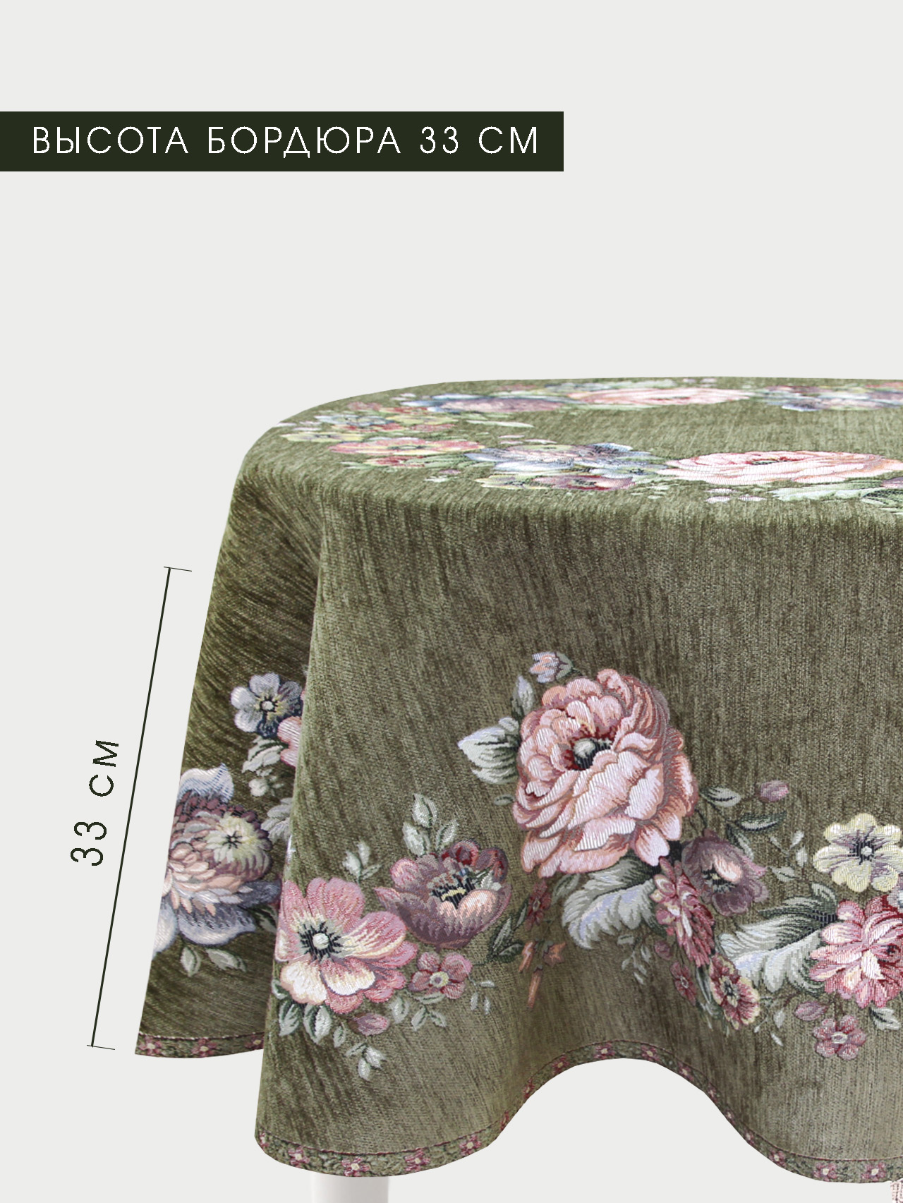 ЗС Зеленая Скатерть Бабочка овал 155х215 см 2104064 подгиб