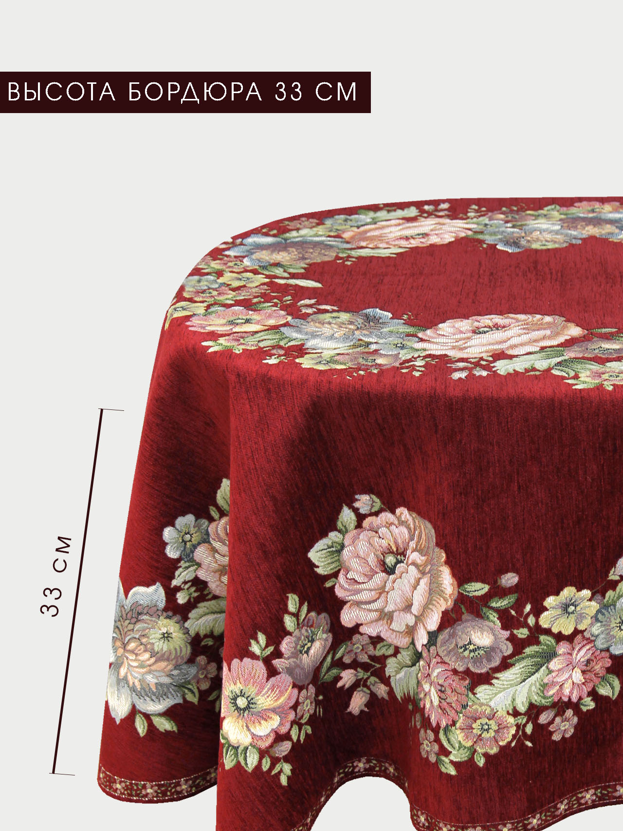 ЗС Бордо Скатерть Бабочка овал 155х210 см 2104063 подгиб