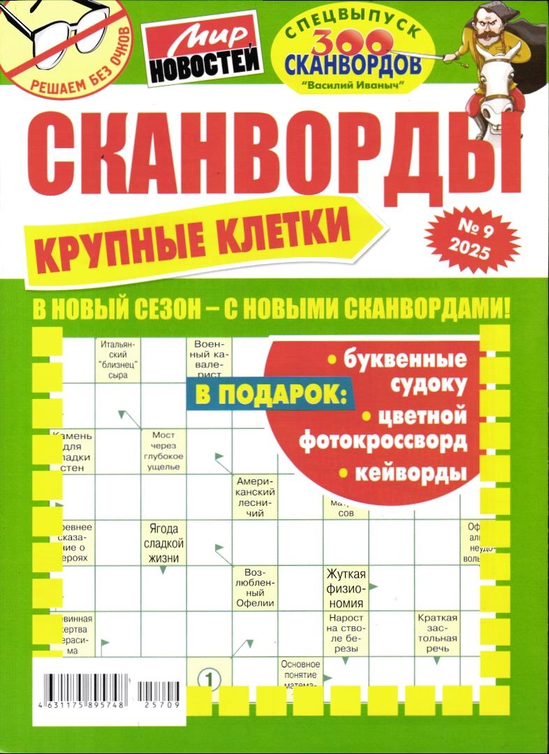 Василий Иваныч спец Крупные клетки 09/25