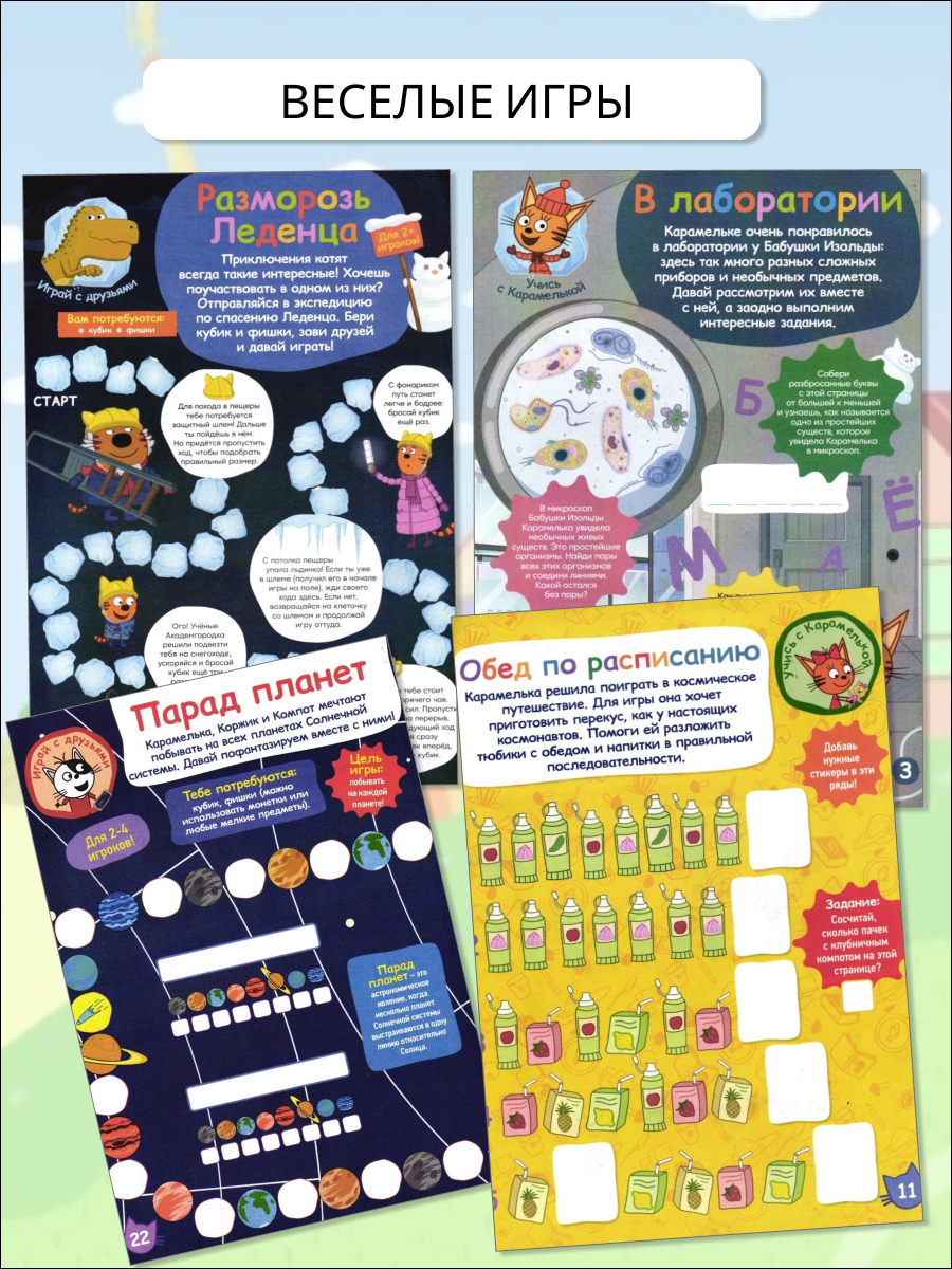 W0452 Три кота / Комплект журналов для детей / 5 журналов без вложений