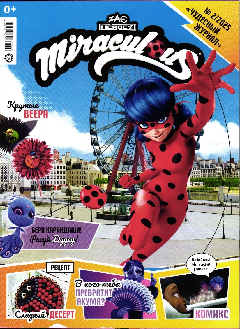 Детский журнал Леди Баг и Супер-Кот 2/2025 + вложение Волшебная палочка