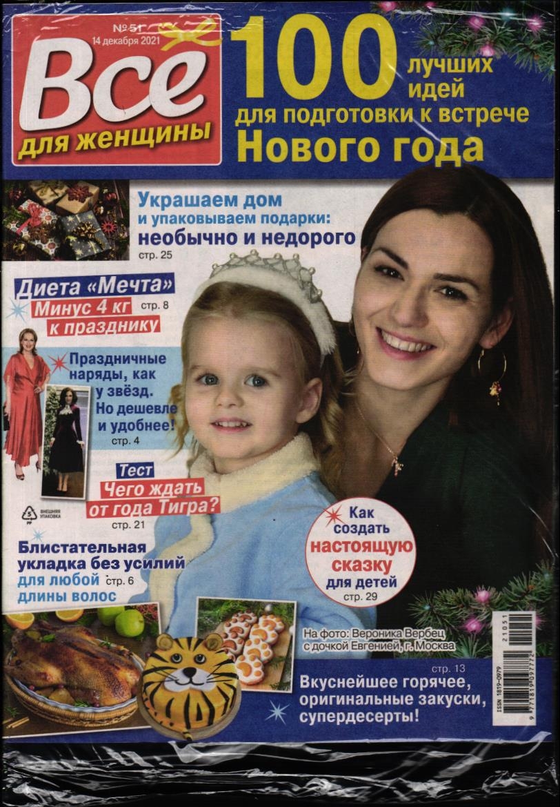 Всё для женщин 51/21