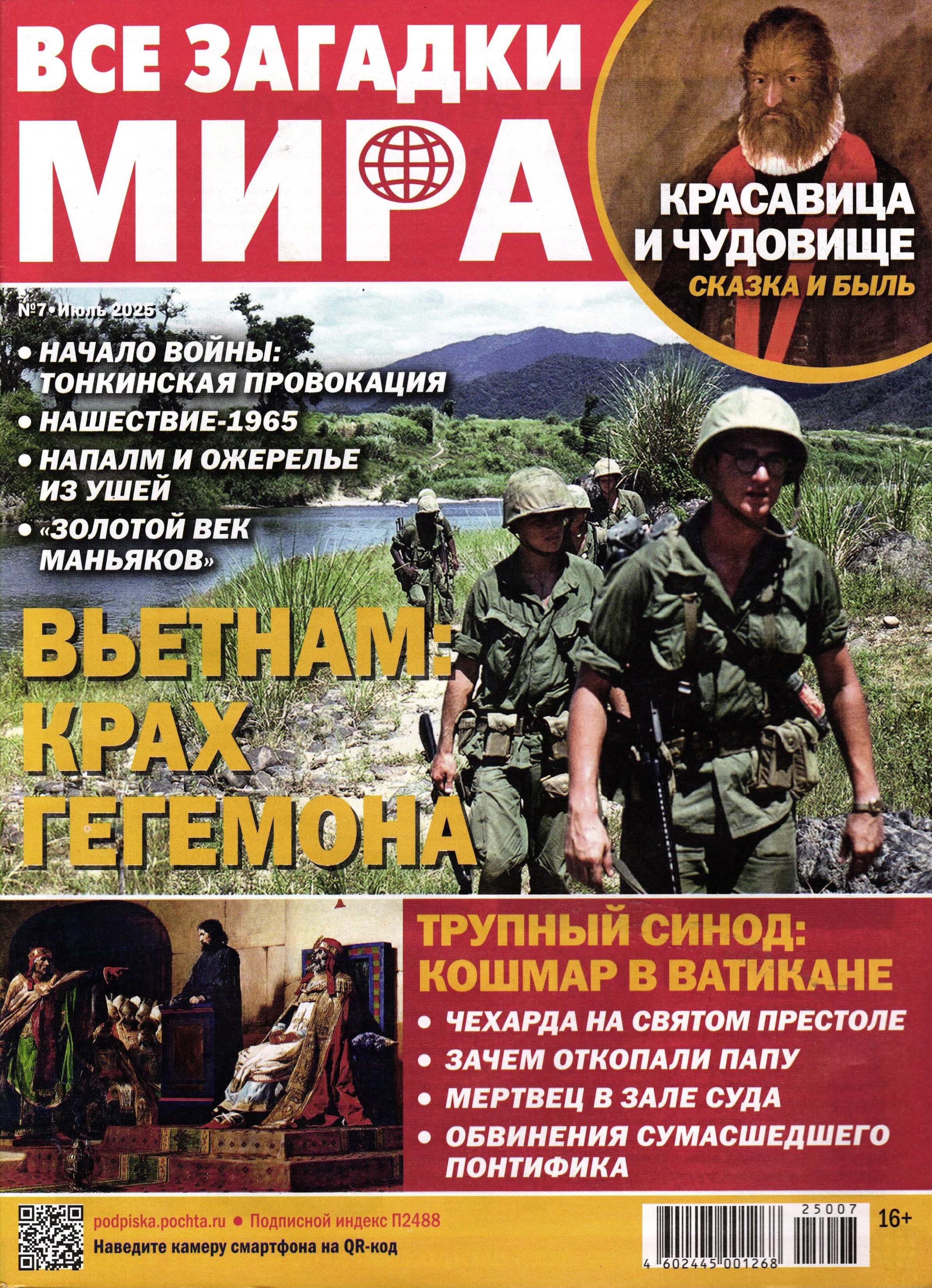 Все Загадки Мира 07/25