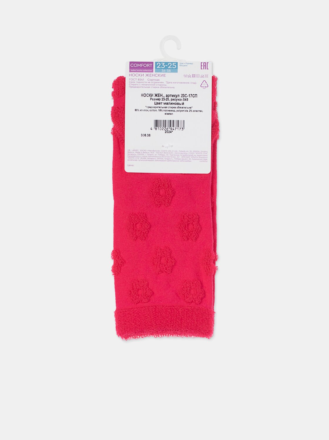 ст. цена124руб.! Conte elegant Носки 23С-17СП