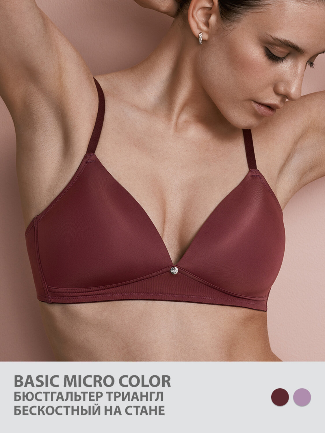 ст. цена1066руб.! Minimi Бюстгальтер MNM MICRO 1181 Бюстгальтер Триангл бескостный на станеVino (Бордовый)