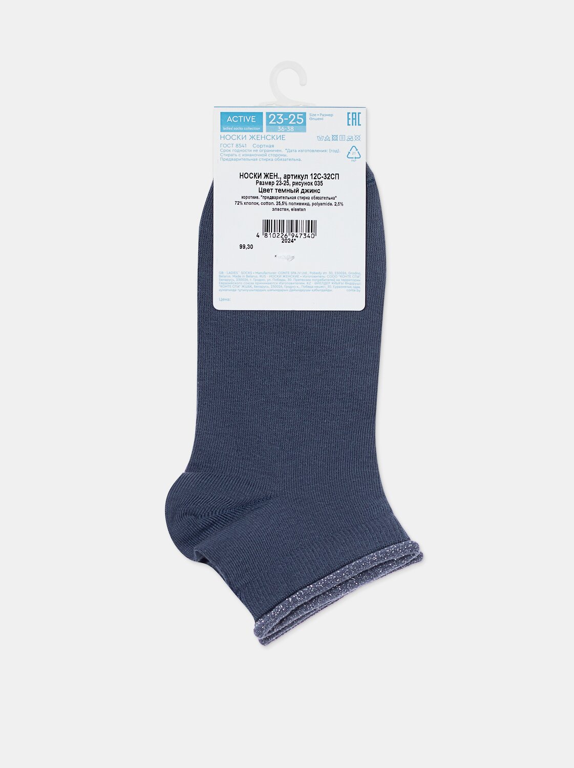 ст. цена121руб.! Conte elegant Носки ACTIVE (декор. резинка) 12С-32СП