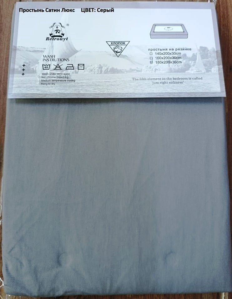 ПРОСТЫНЯ на резинке Сатин Люкс