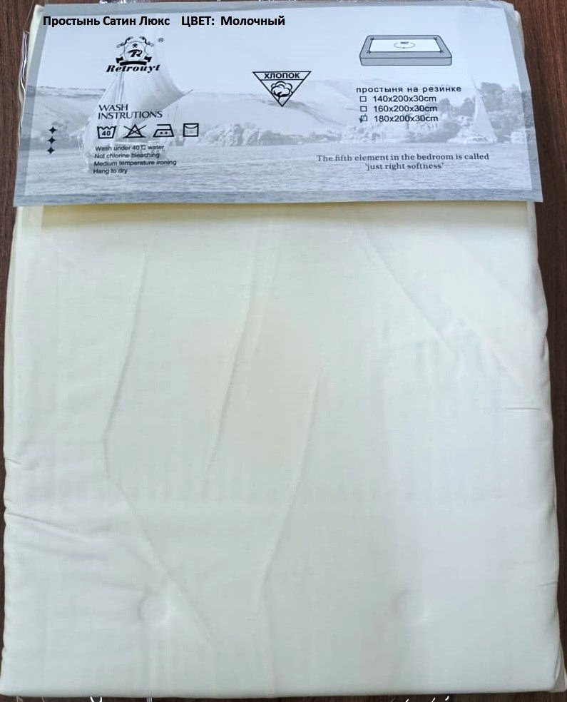 ПРОСТЫНЯ на резинке Сатин Люкс