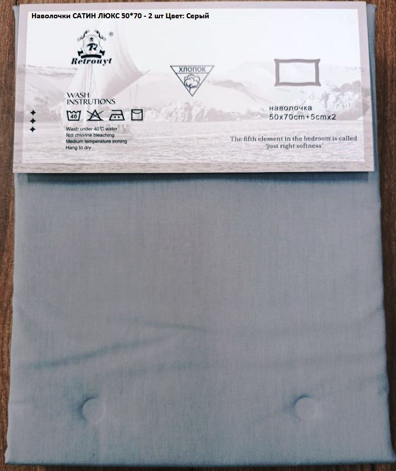 НАВОЛОЧКИ 50*70 (2 шт) Сатин Люкс